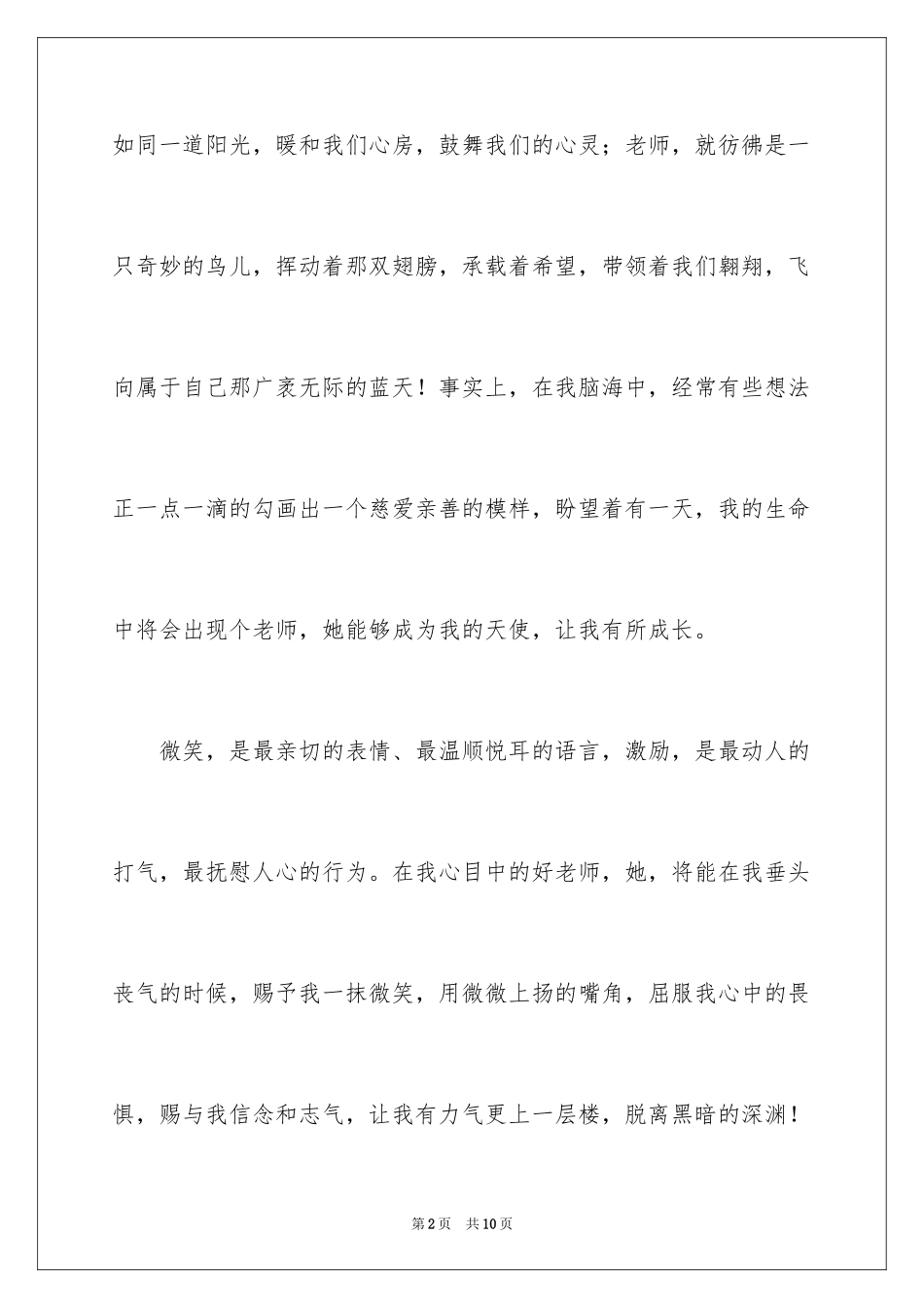 2024四年级优秀作文_9_第2页