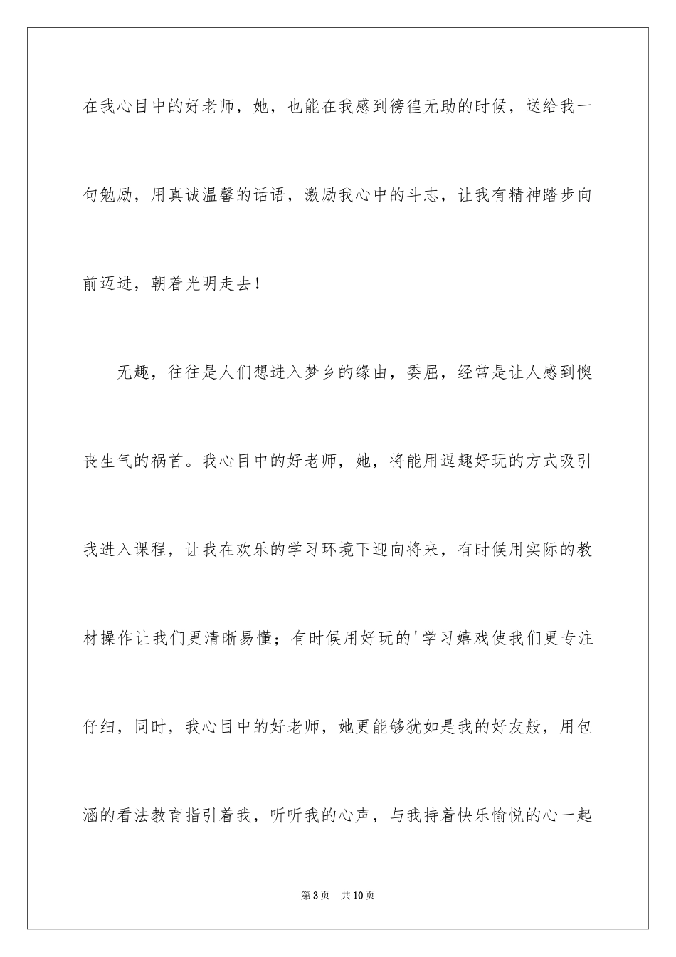 2024四年级优秀作文_9_第3页