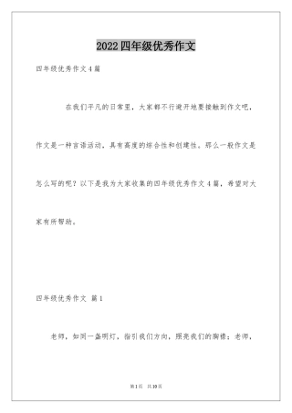 2024四年级优秀作文_9