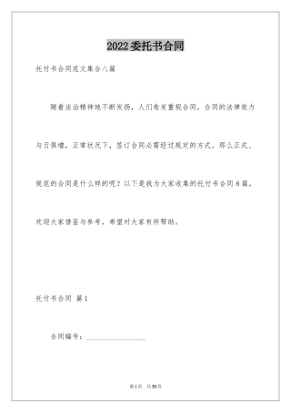 2024委托书合同_345
