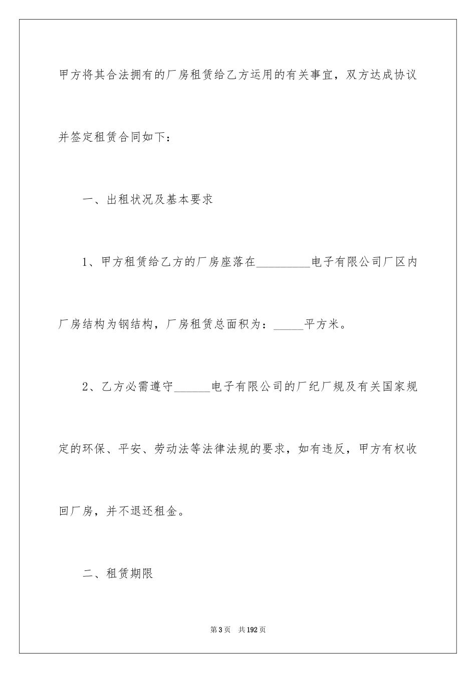 2024厂房租赁合同_87_第3页