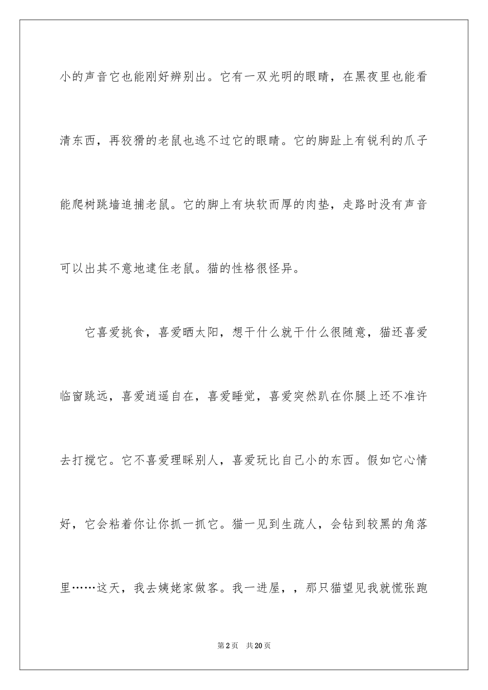 2024可爱的小猫作文_第2页