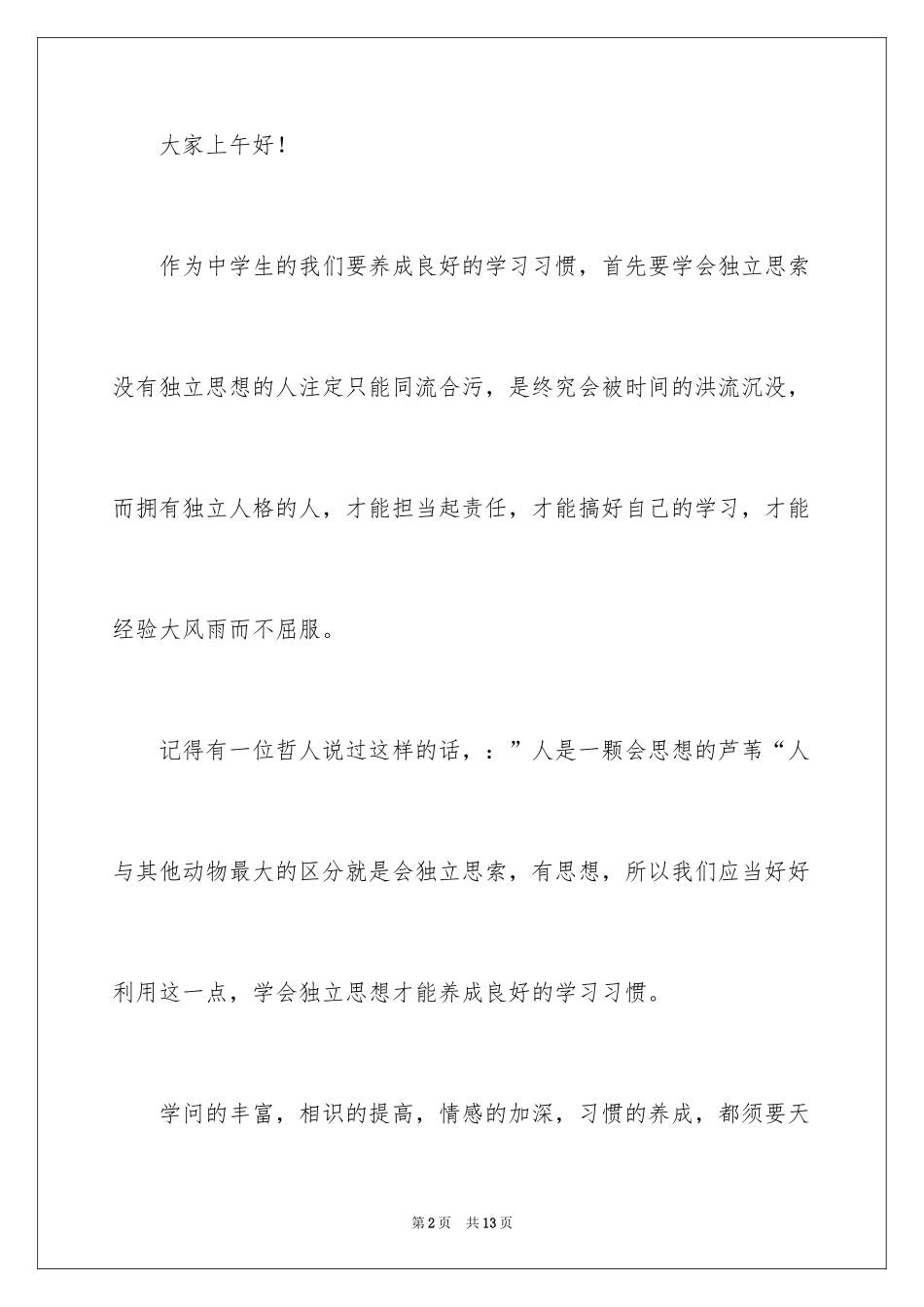 2024养成良好学习习惯中学生演讲稿_第2页