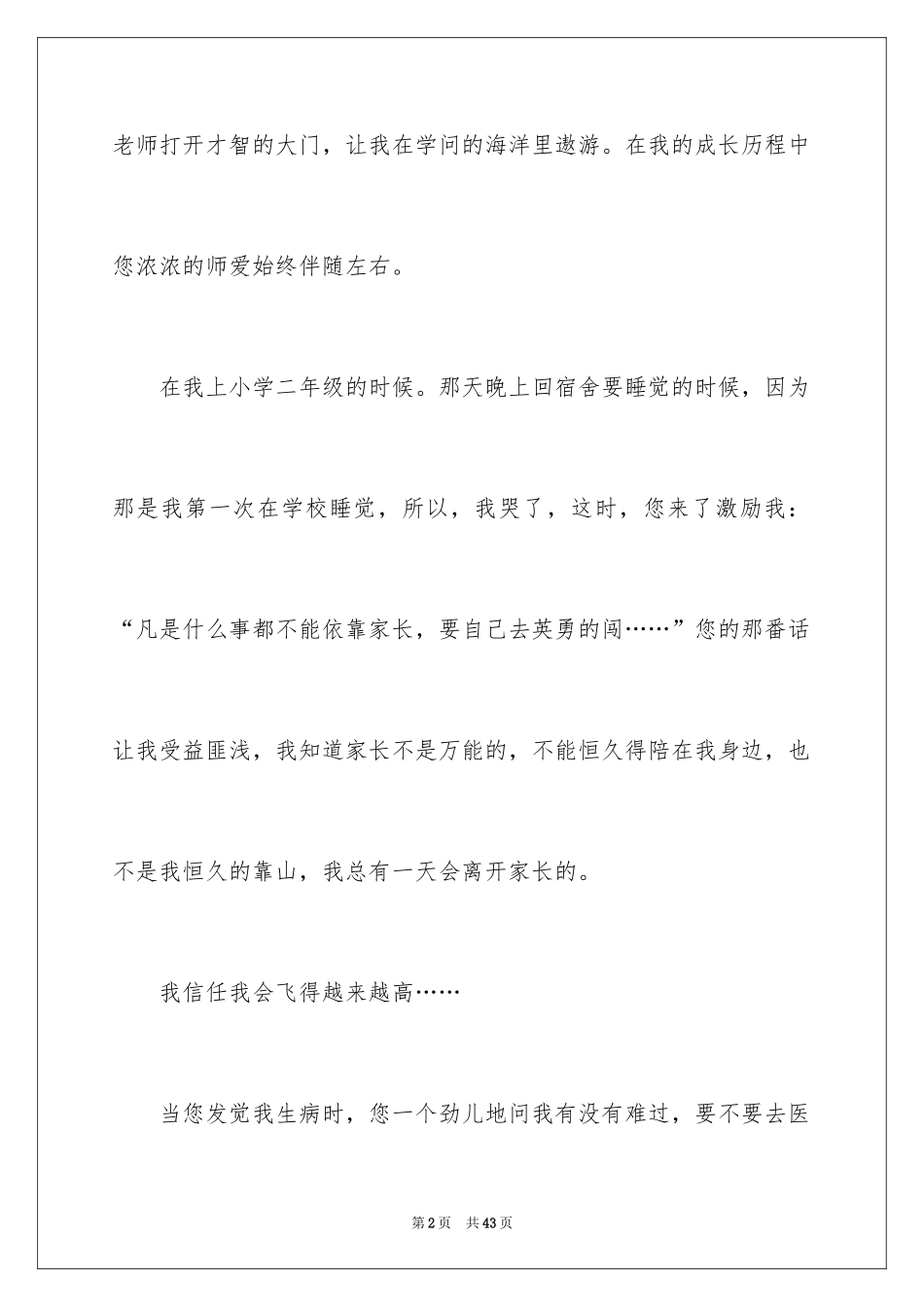 2024大学生演讲稿_1546_第2页