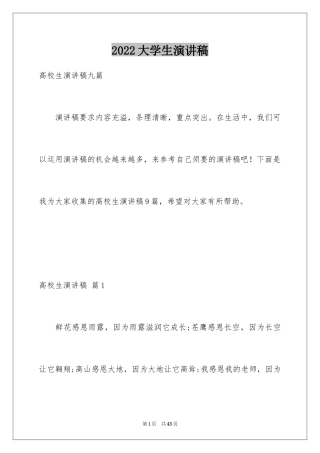 2024大学生演讲稿_1546