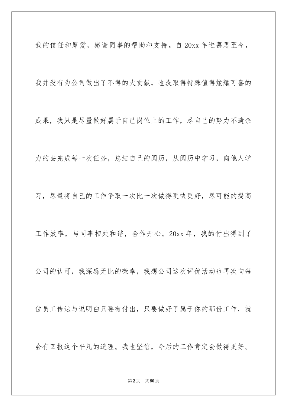 2024公司优秀员工获奖感言_3_第2页