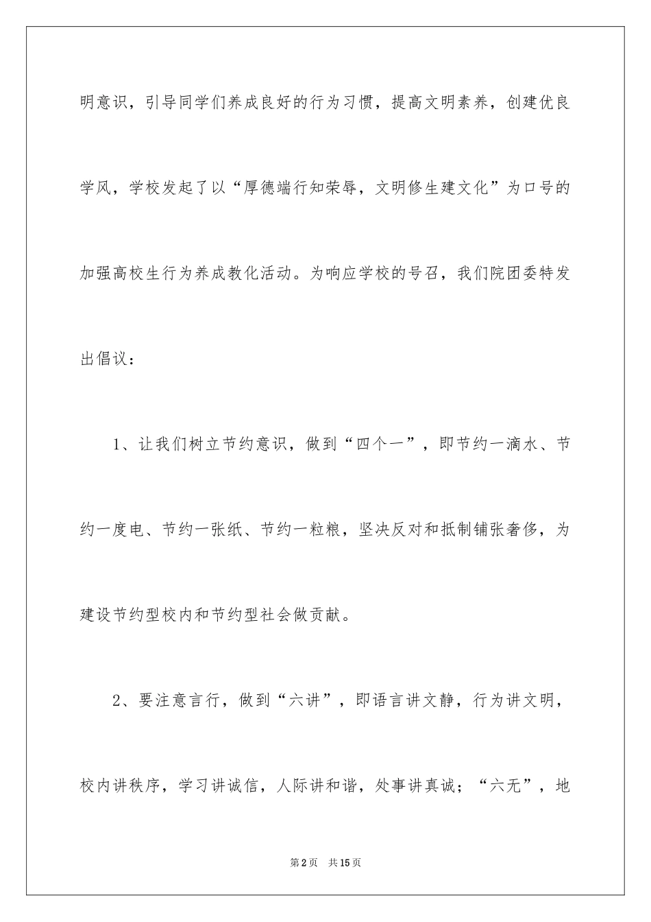 2024养成教育倡议书_3_第2页