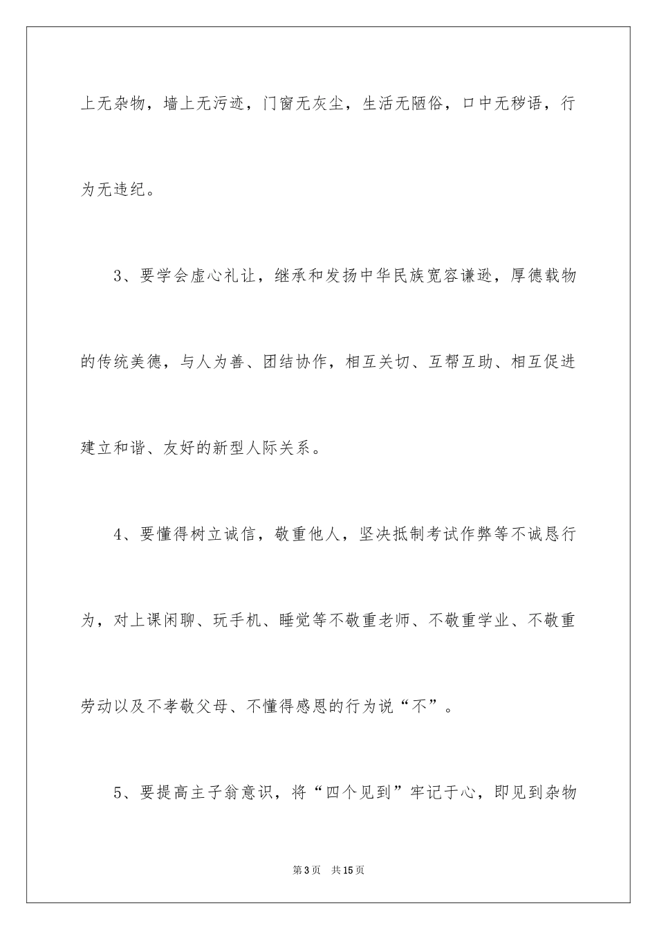 2024养成教育倡议书_3_第3页