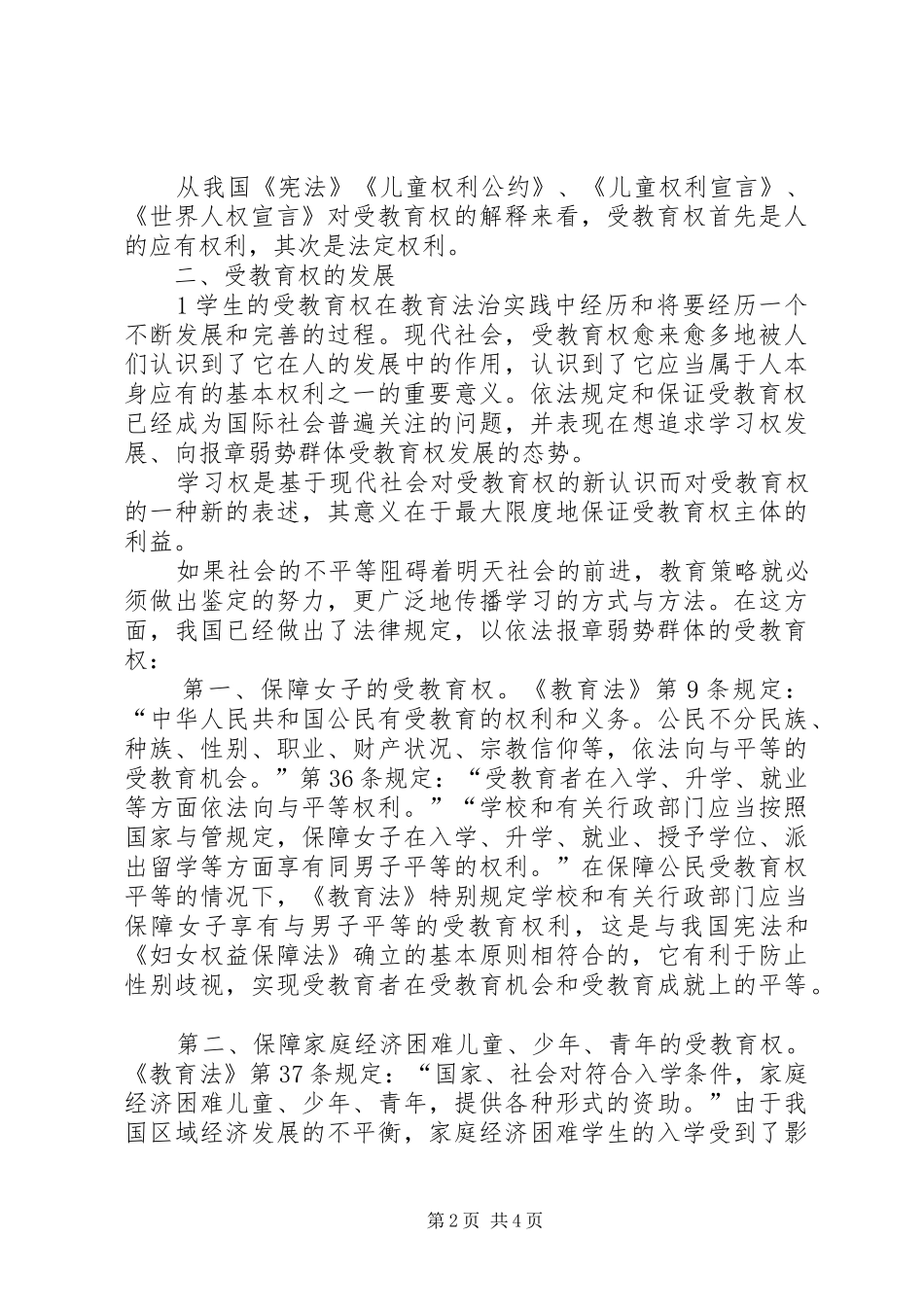 教育法心得体会20XX年0524_1_第2页