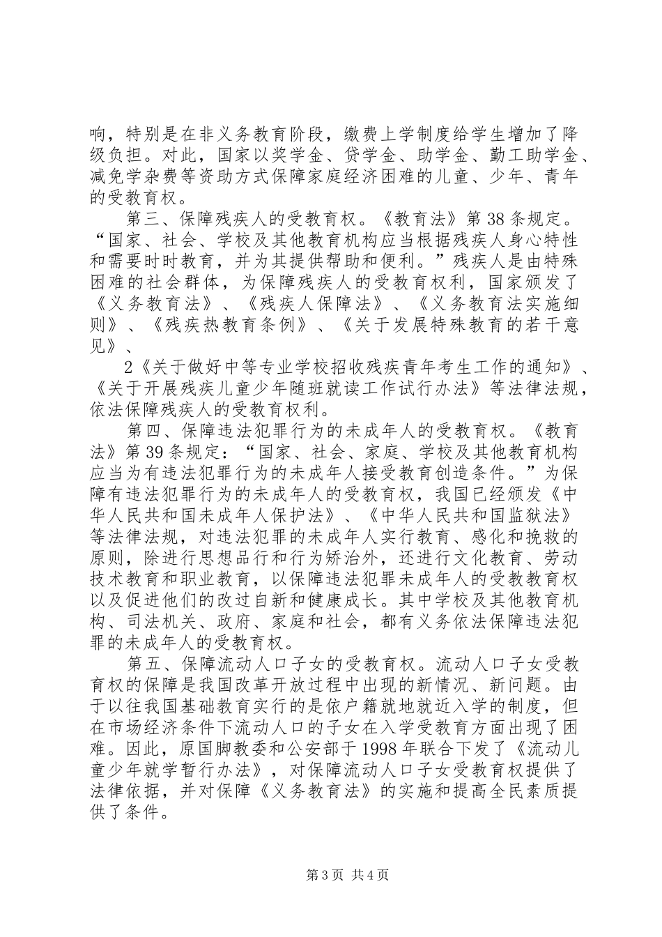 教育法心得体会20XX年0524_1_第3页