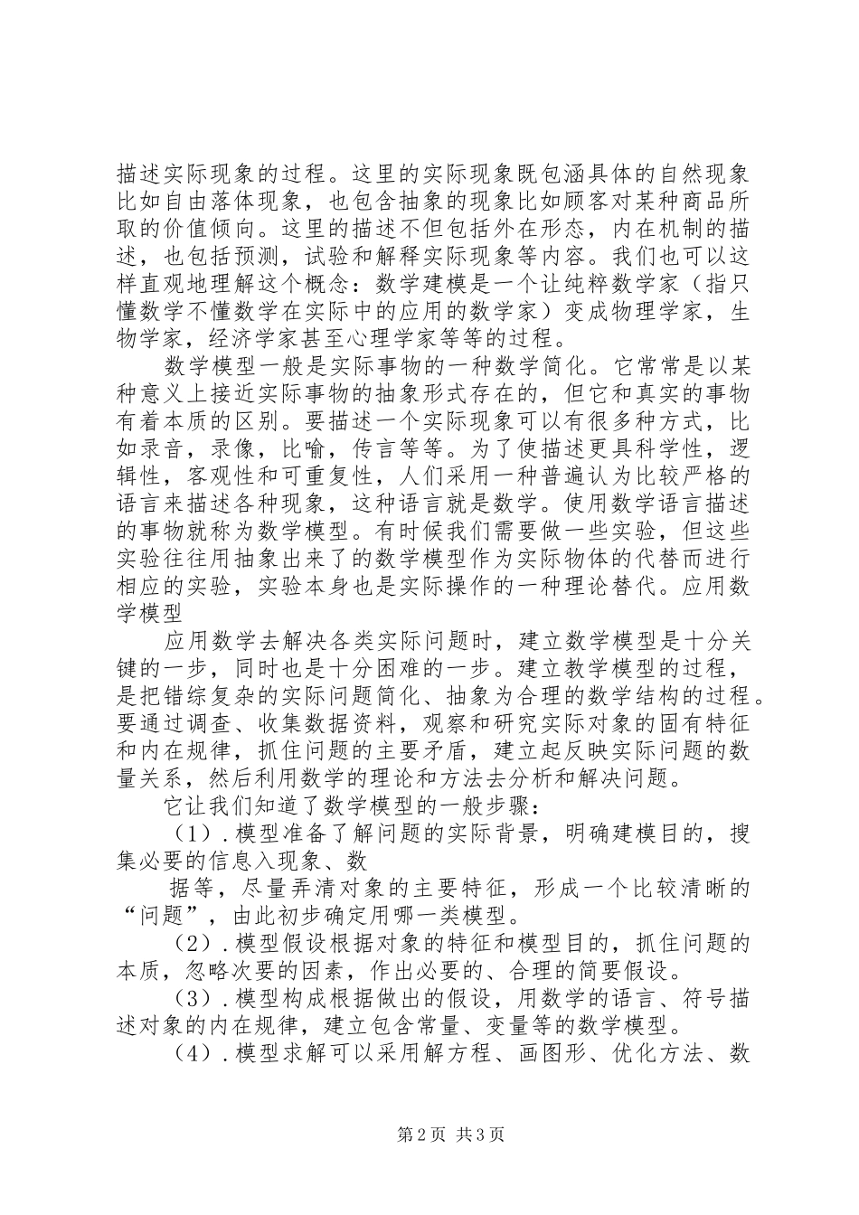 数模培训的感想_第2页