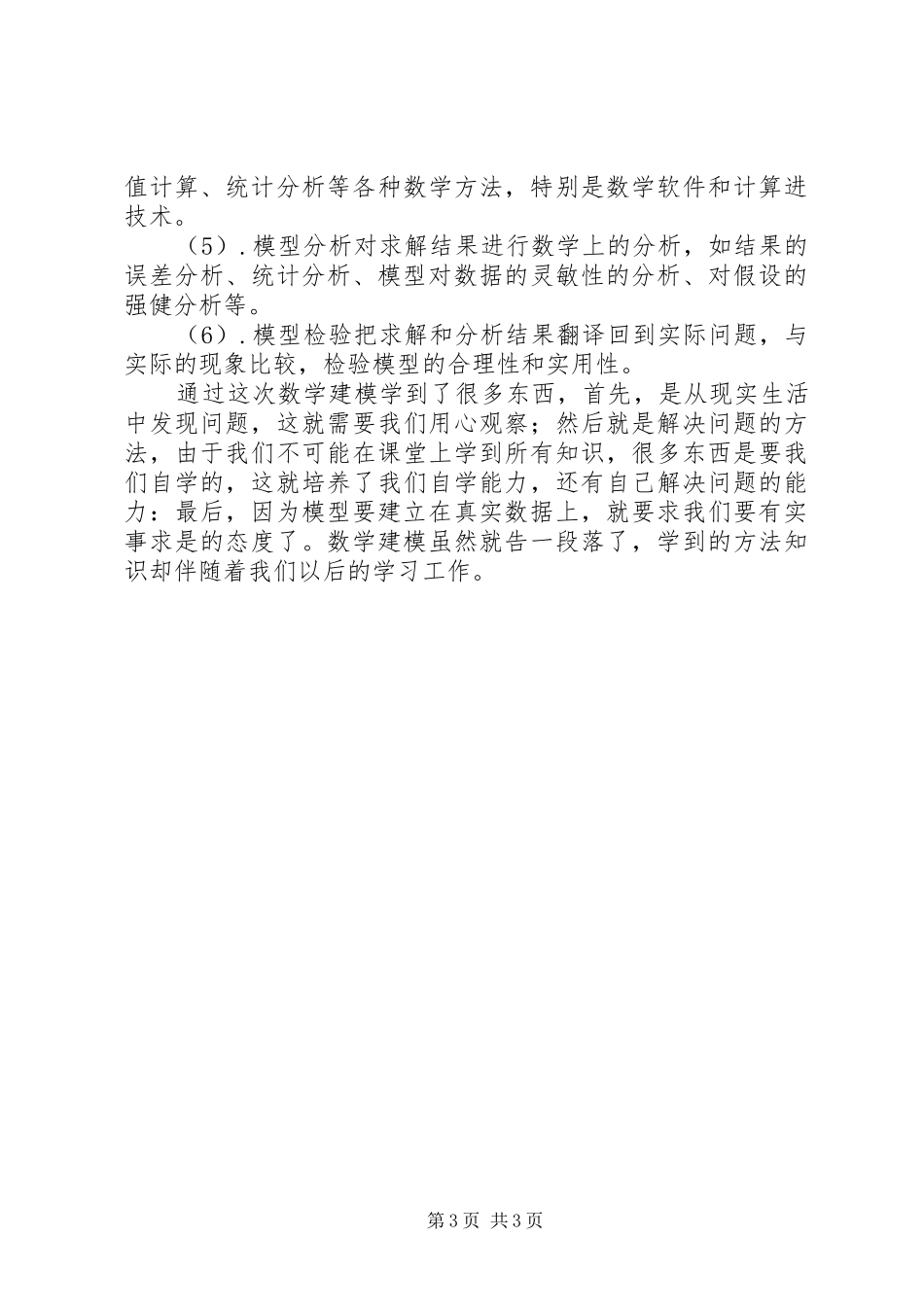 数模培训的感想_第3页