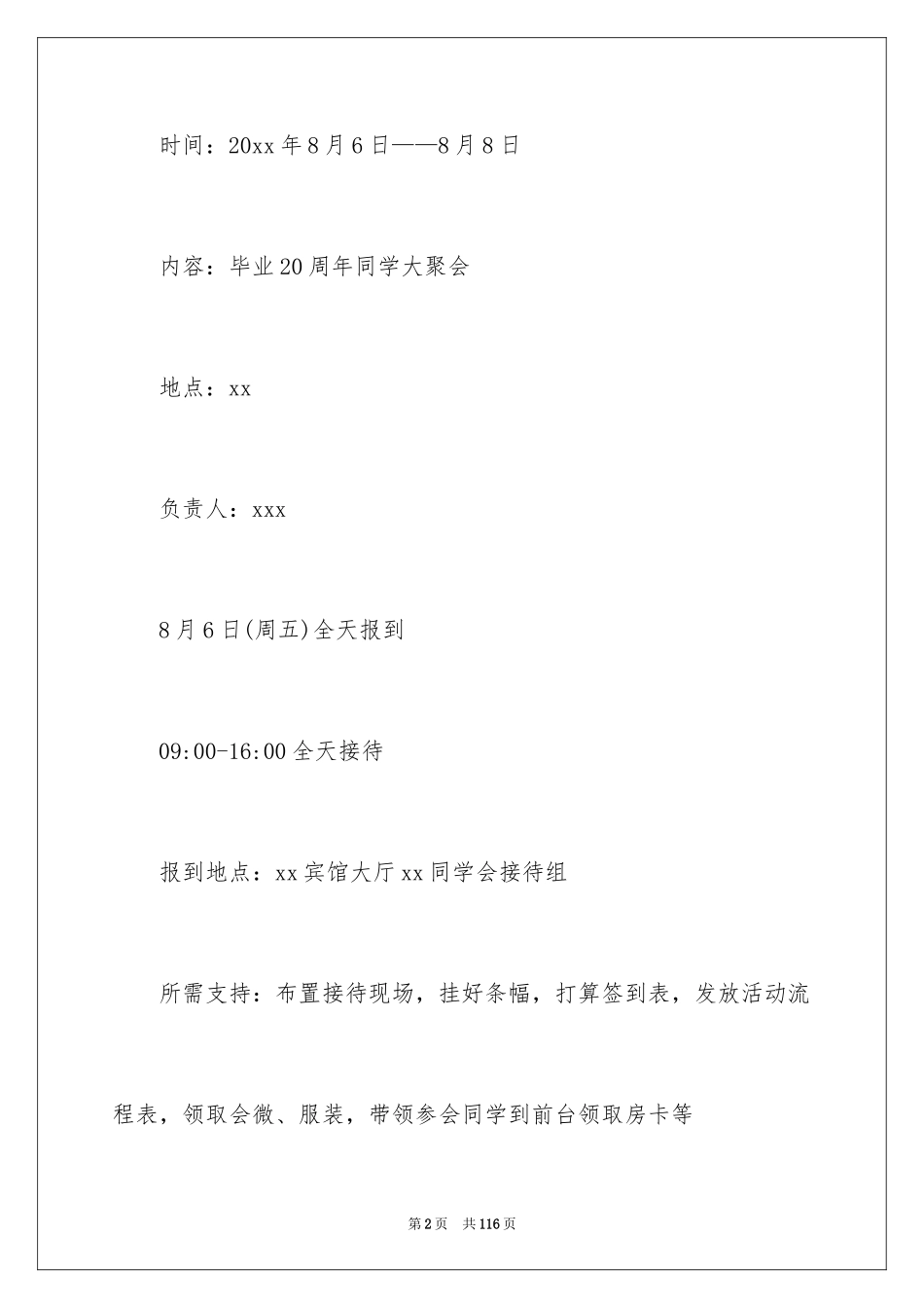 2024同学聚会策划方案_1_第2页