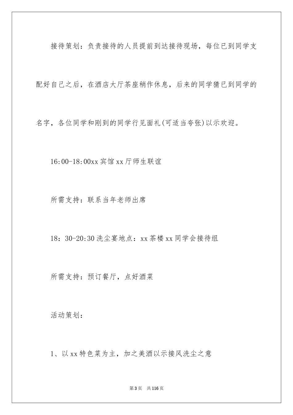 2024同学聚会策划方案_1_第3页