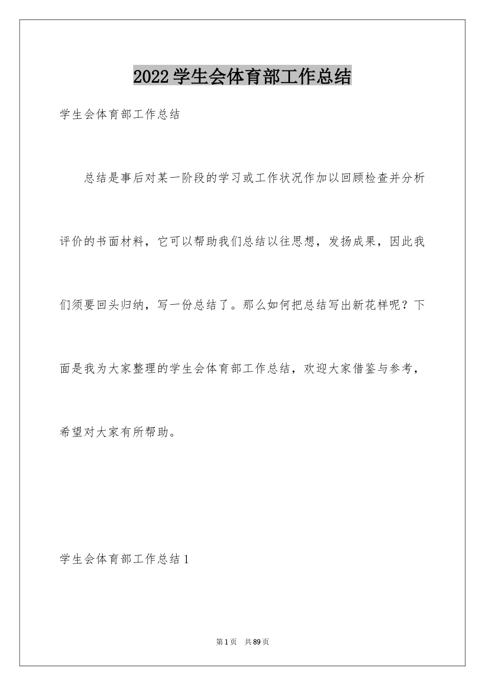 2024学生会体育部工作总结_13_第1页