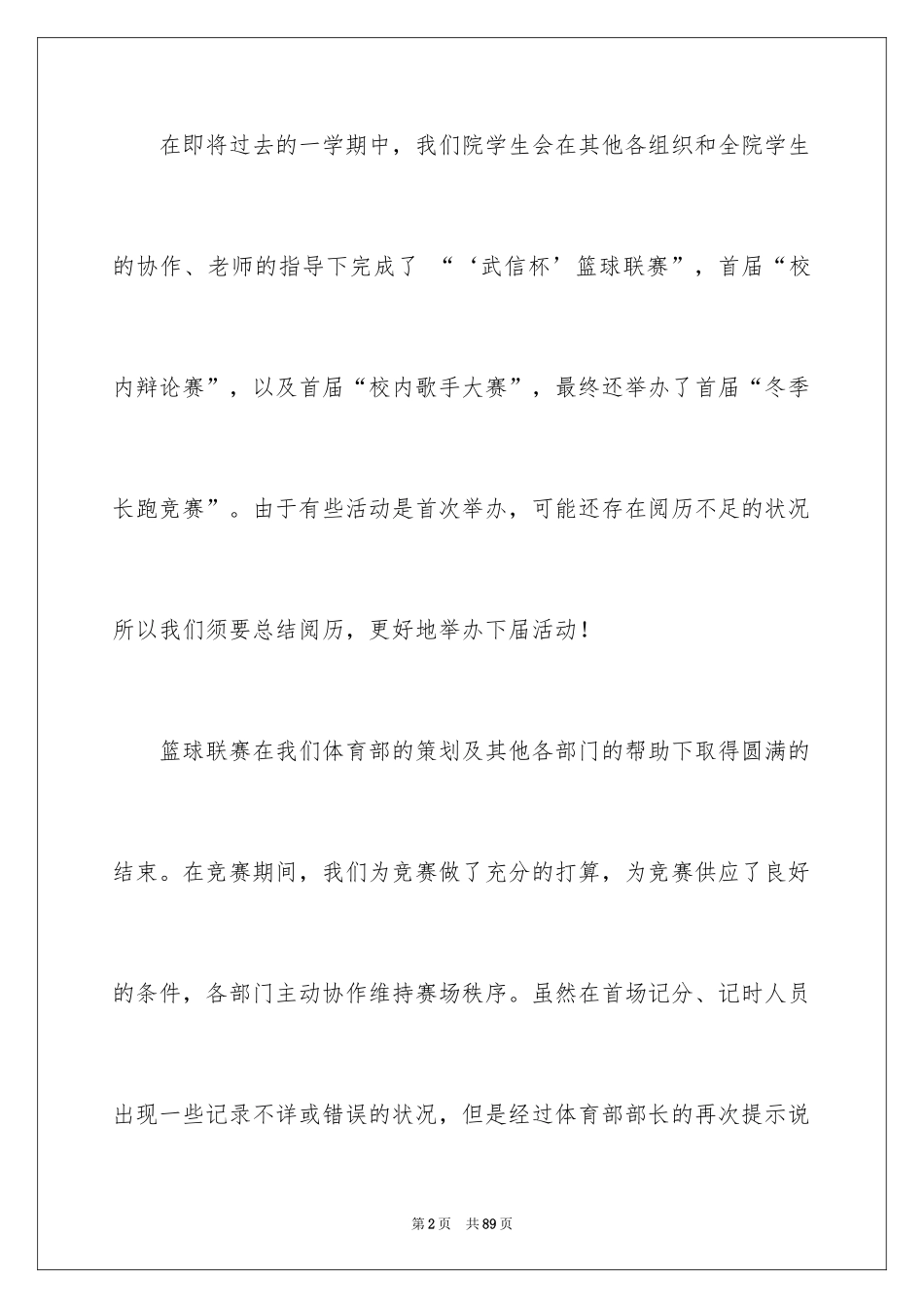 2024学生会体育部工作总结_13_第2页