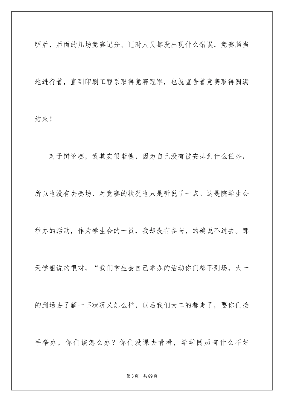 2024学生会体育部工作总结_13_第3页