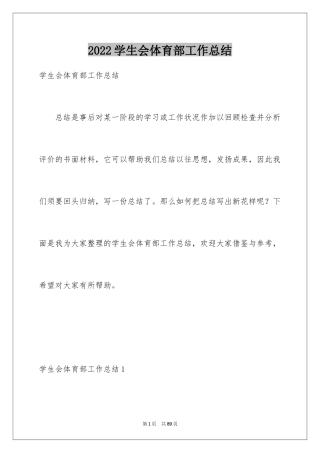 2024学生会体育部工作总结_13