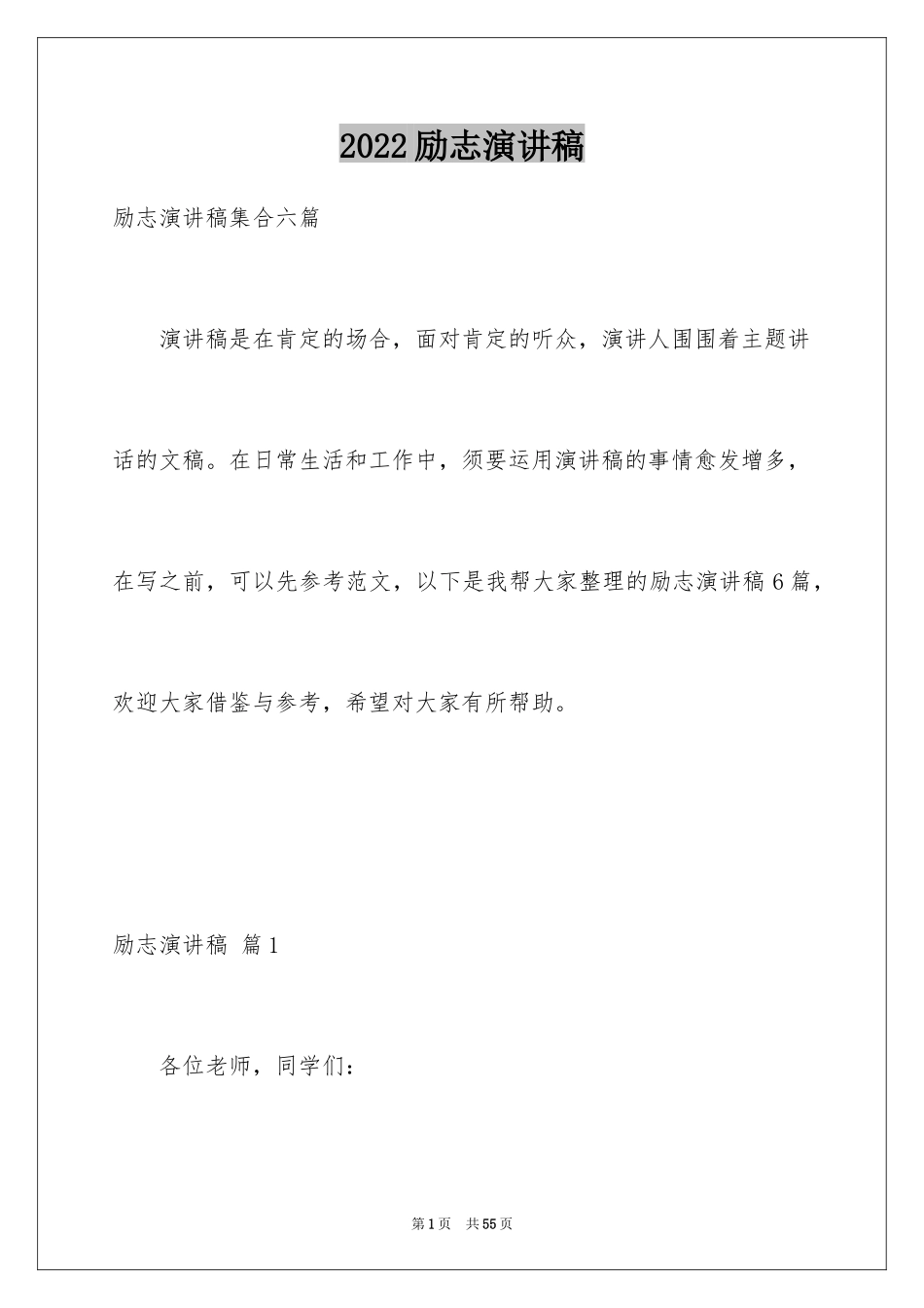 2024励志演讲稿_1277_第1页