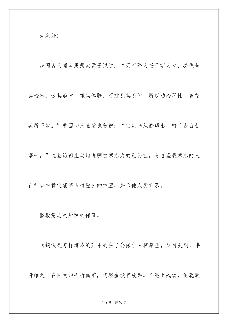 2024励志演讲稿_1277_第2页