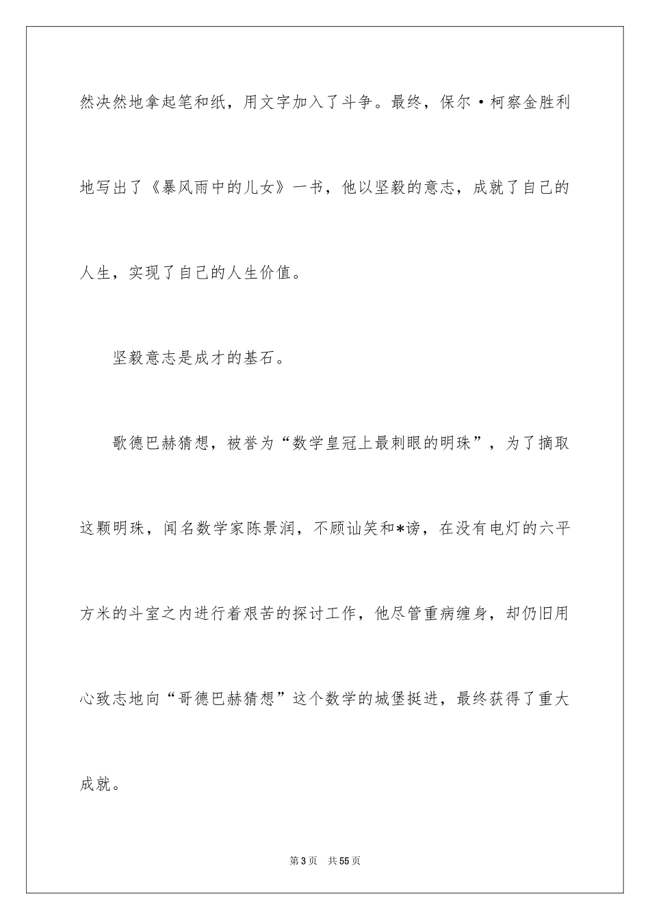 2024励志演讲稿_1277_第3页