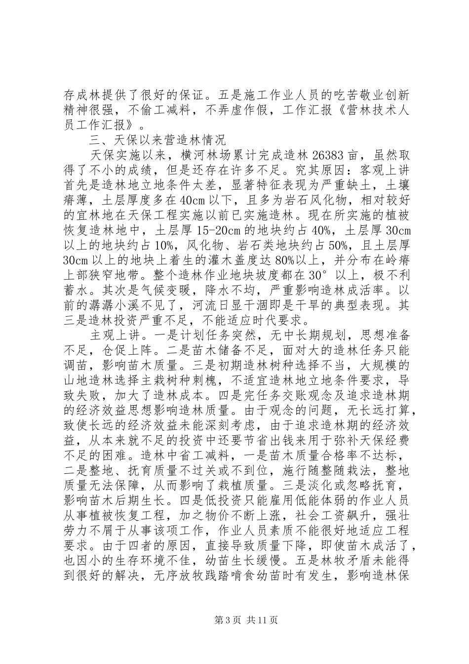 营林局人员工作心得_第3页