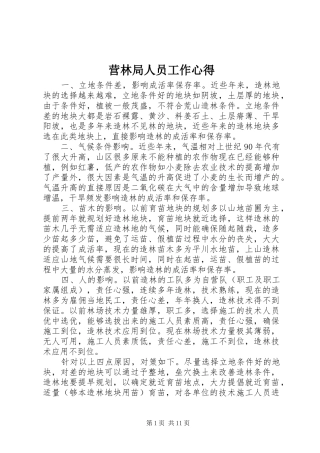 营林局人员工作心得