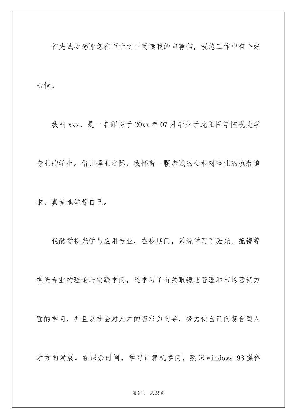 2024医学研究生自荐信_第2页