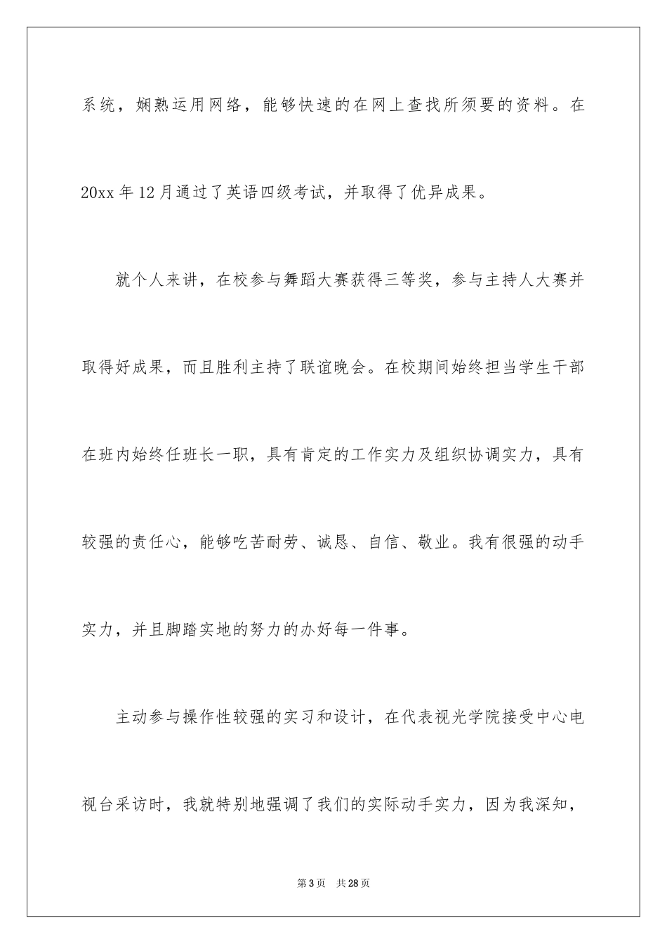 2024医学研究生自荐信_第3页