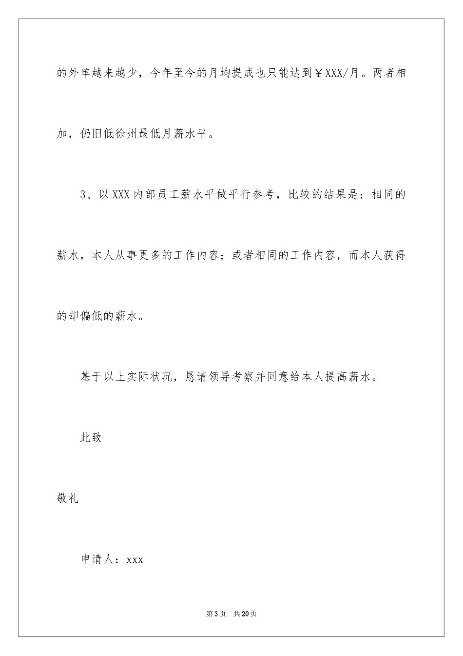 2024加薪申请书_105_第3页