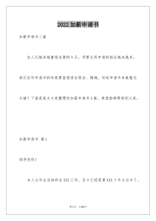 2024加薪申请书_105