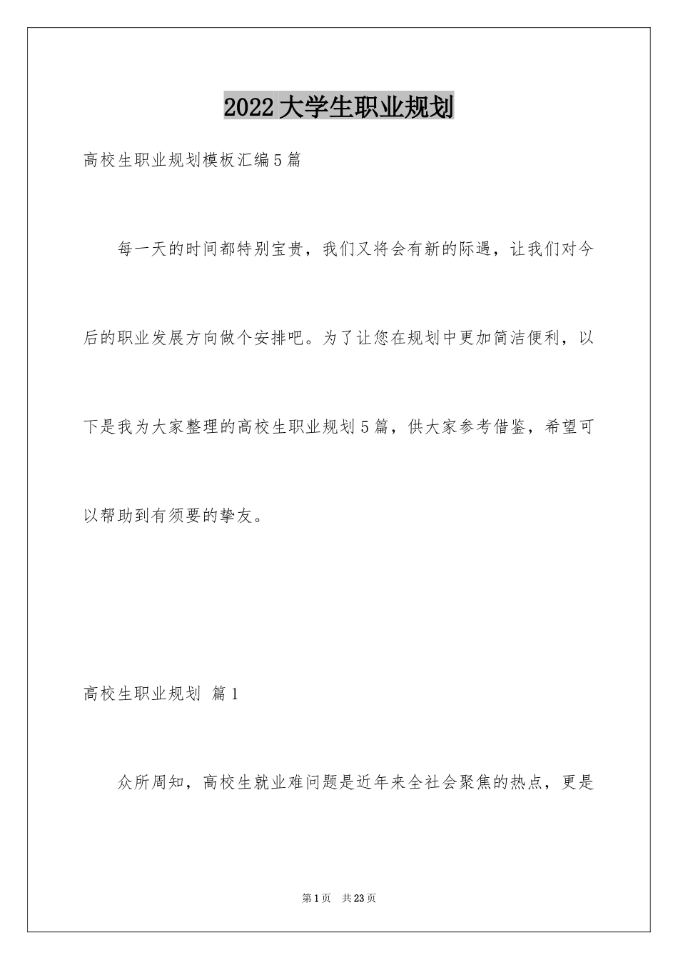 2024大学生职业规划_859_第1页