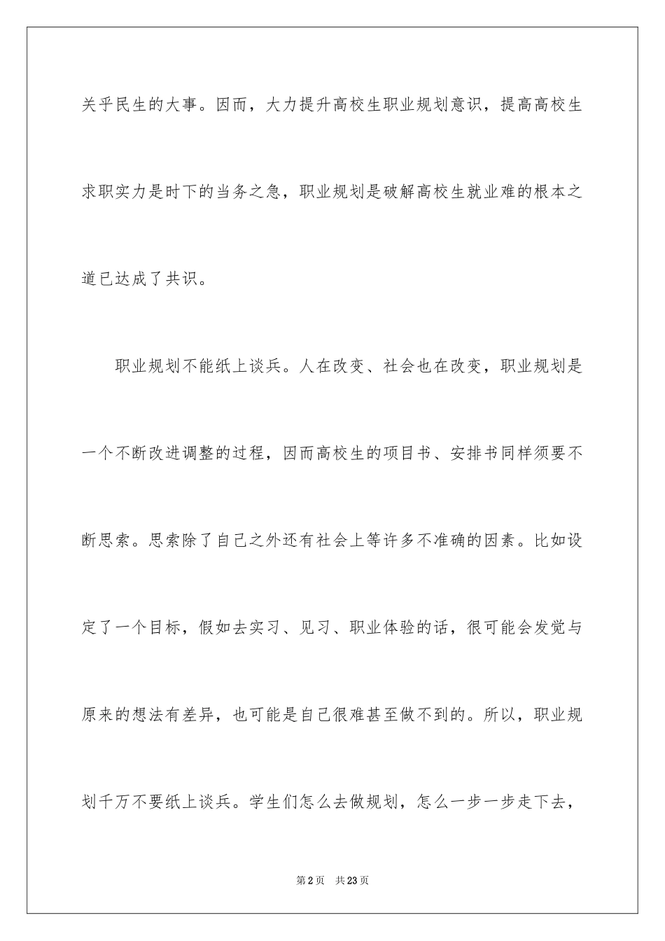 2024大学生职业规划_859_第2页