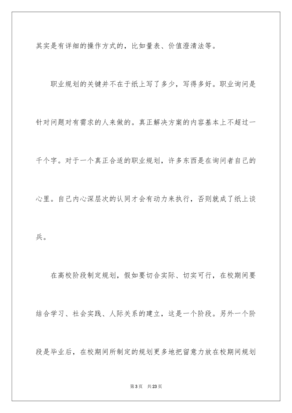 2024大学生职业规划_859_第3页