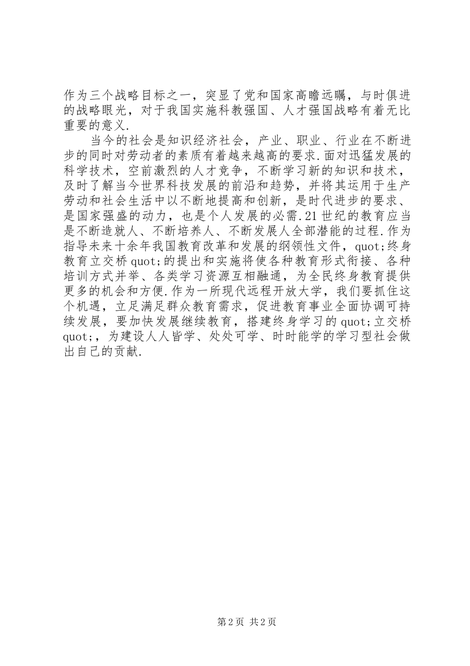 学习《国家中长期教育改革发展纲要》心得体会_第2页