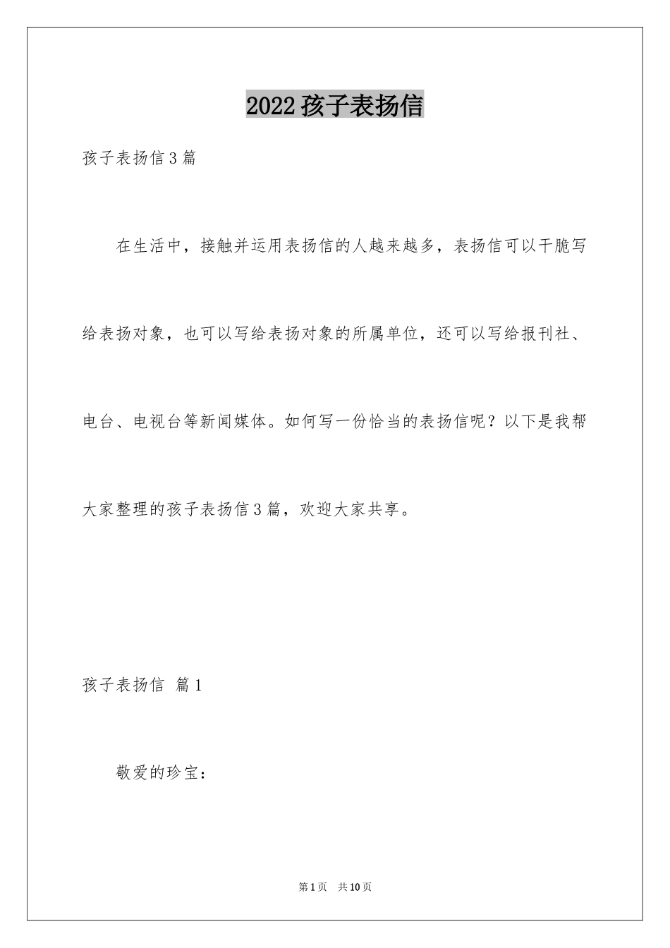 2024孩子表扬信_22_第1页