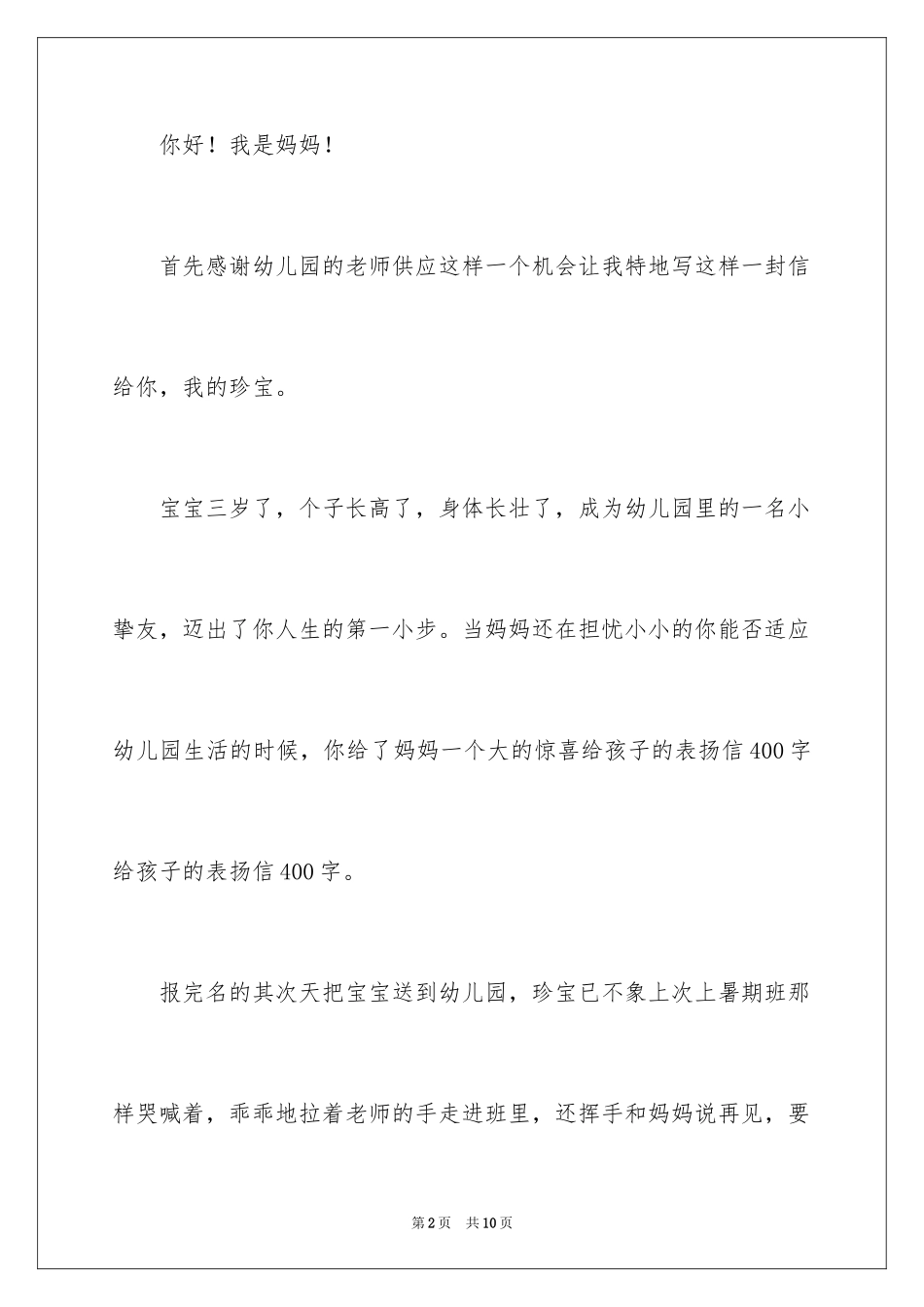 2024孩子表扬信_22_第2页