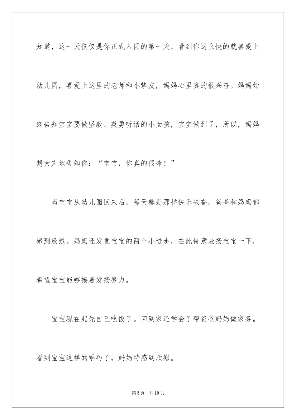 2024孩子表扬信_22_第3页