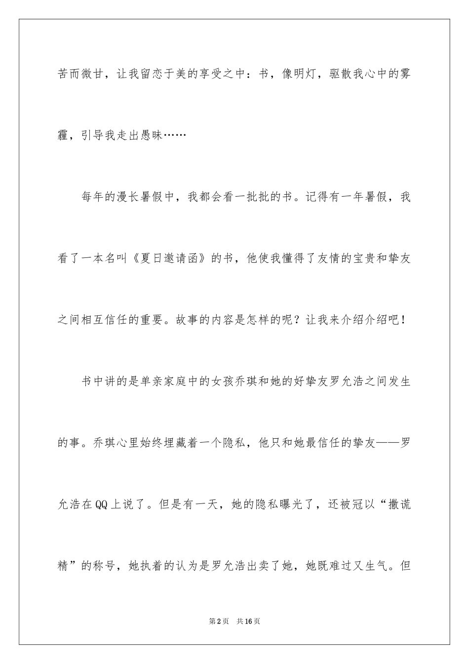 2024夏日的邀请函_31_第2页