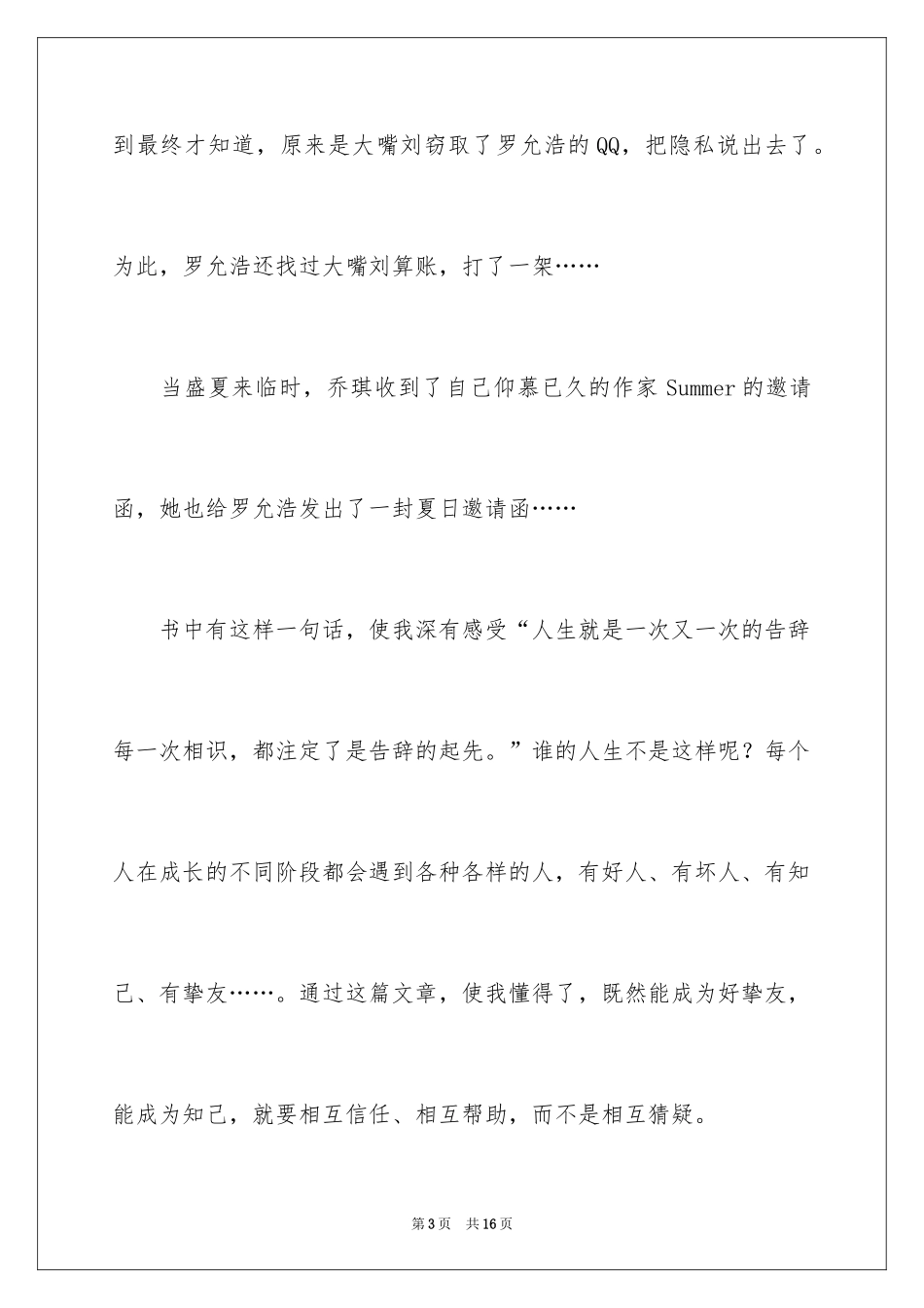 2024夏日的邀请函_31_第3页