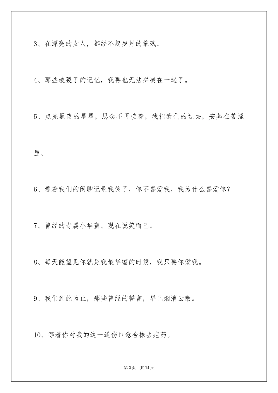 2024唯美悲伤签名95条_2_第2页