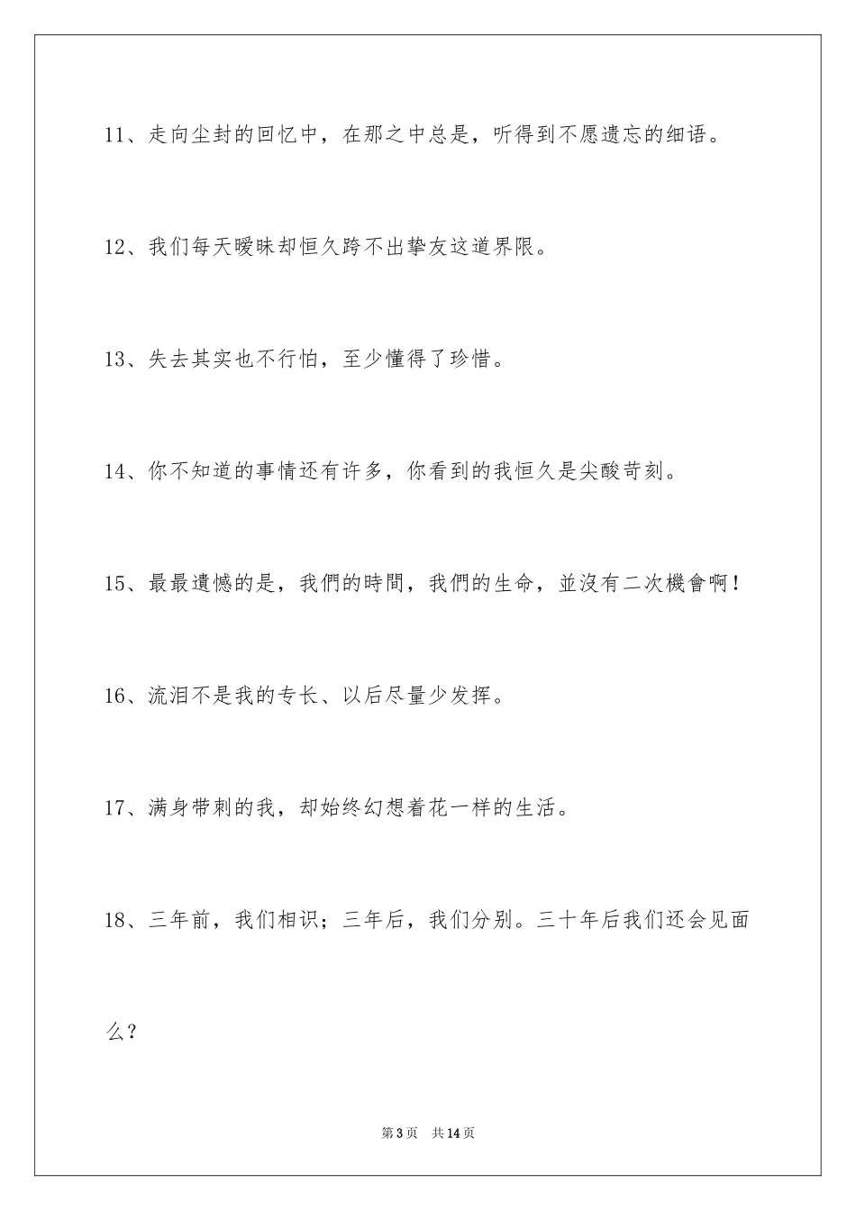 2024唯美悲伤签名95条_2_第3页