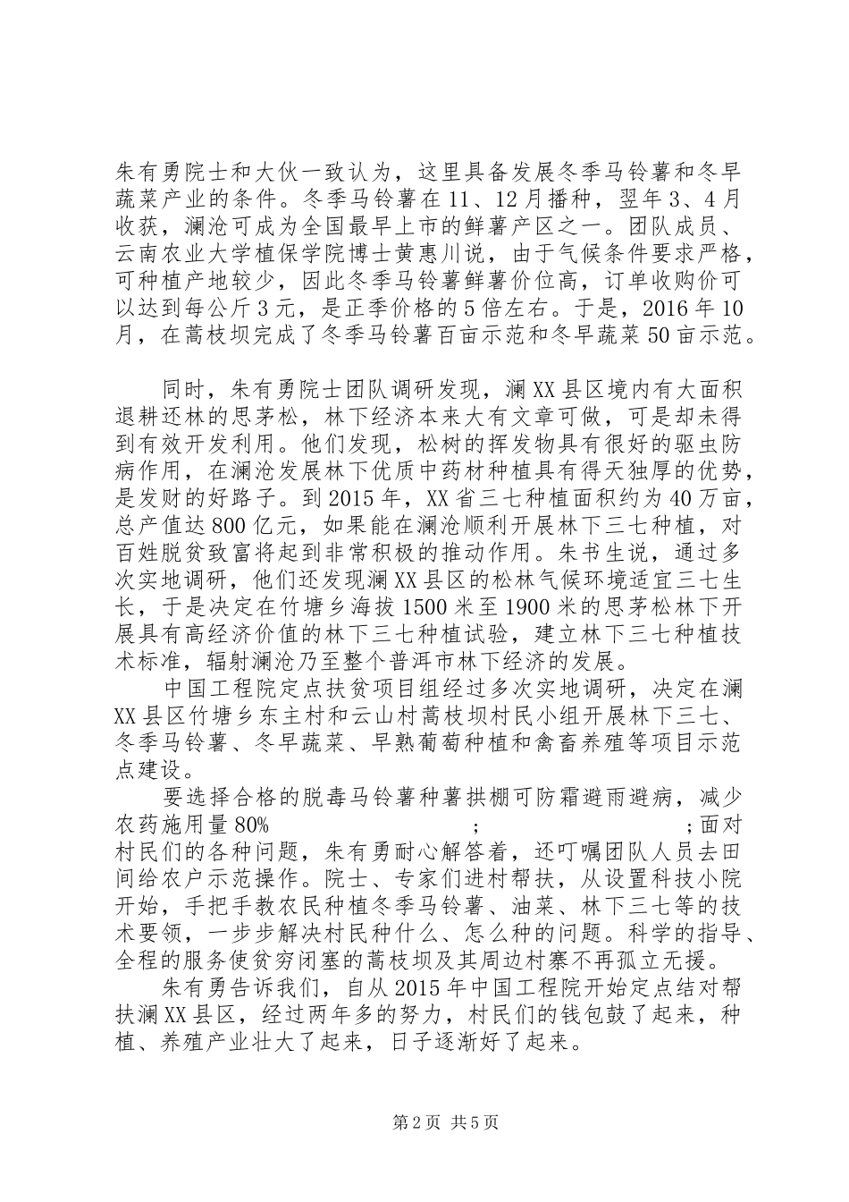 20XX年朱有勇先进事迹学习心得5篇_第2页