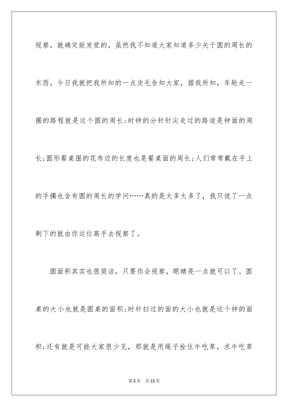 2024圆的日记_1_第2页