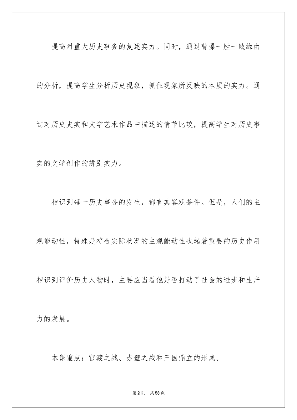 2024历史《三国鼎立》教案_第2页
