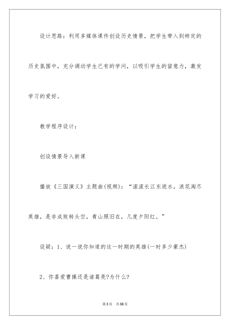 2024历史《三国鼎立》教案_第3页