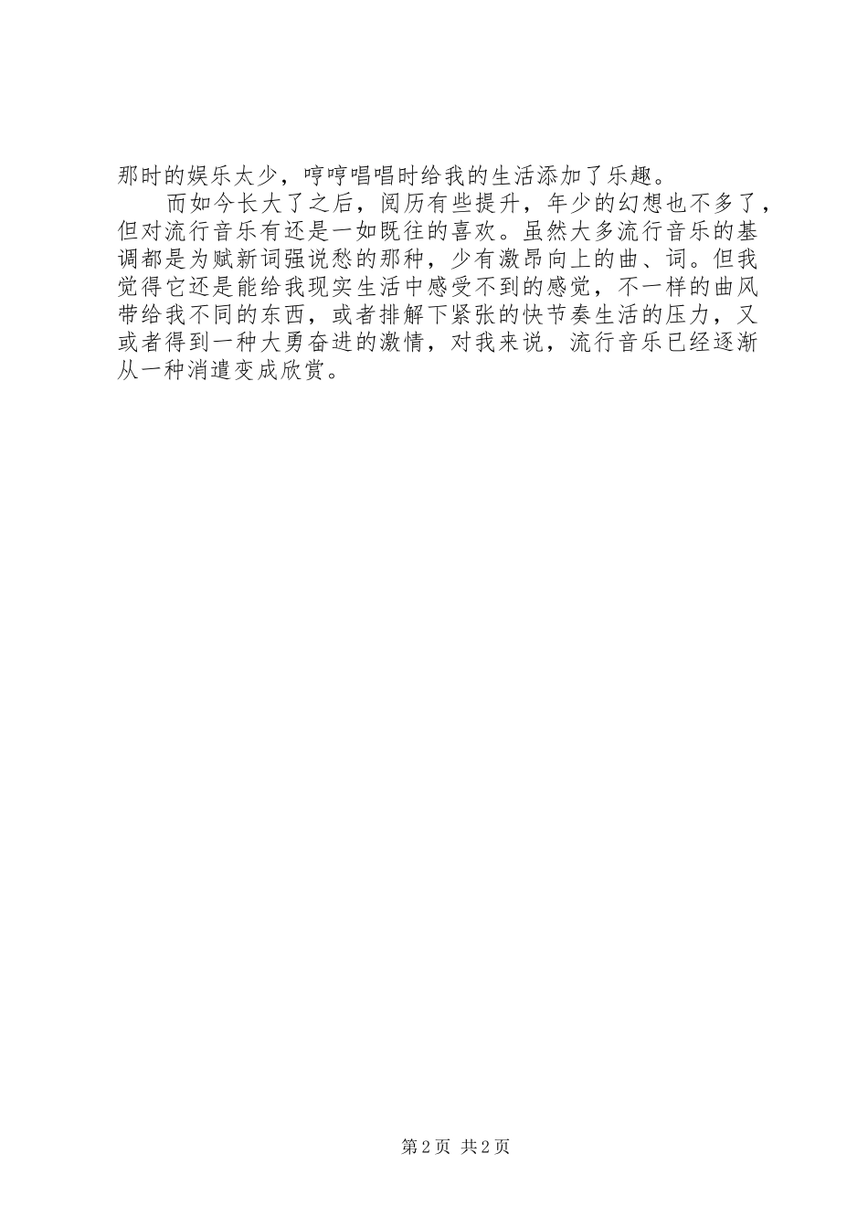 大学音乐欣赏课心得_第2页