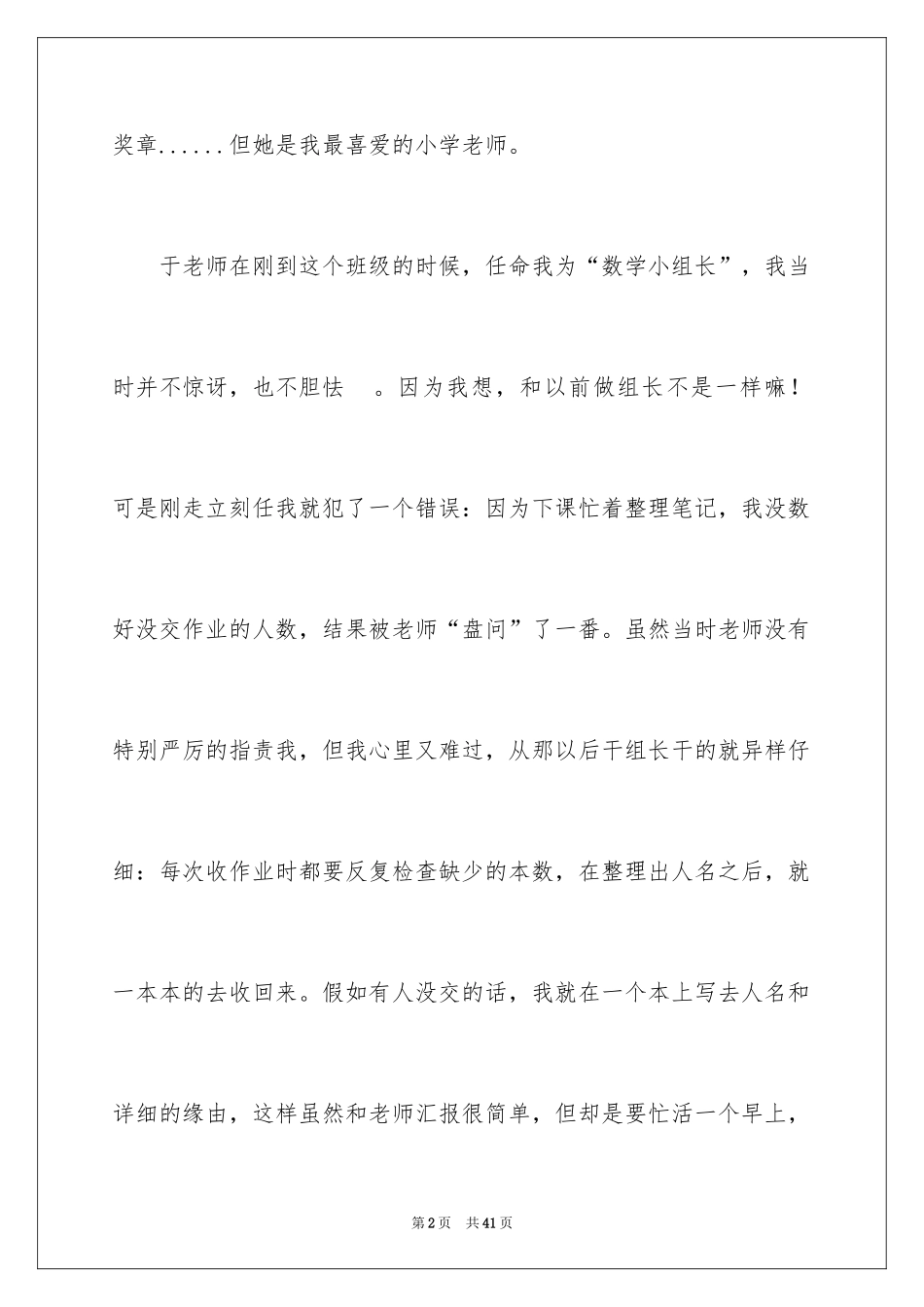 2024励志优秀作文_第2页