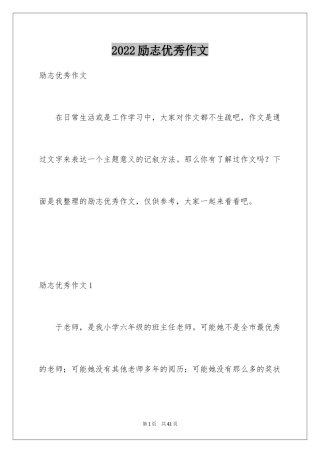 2024励志优秀作文