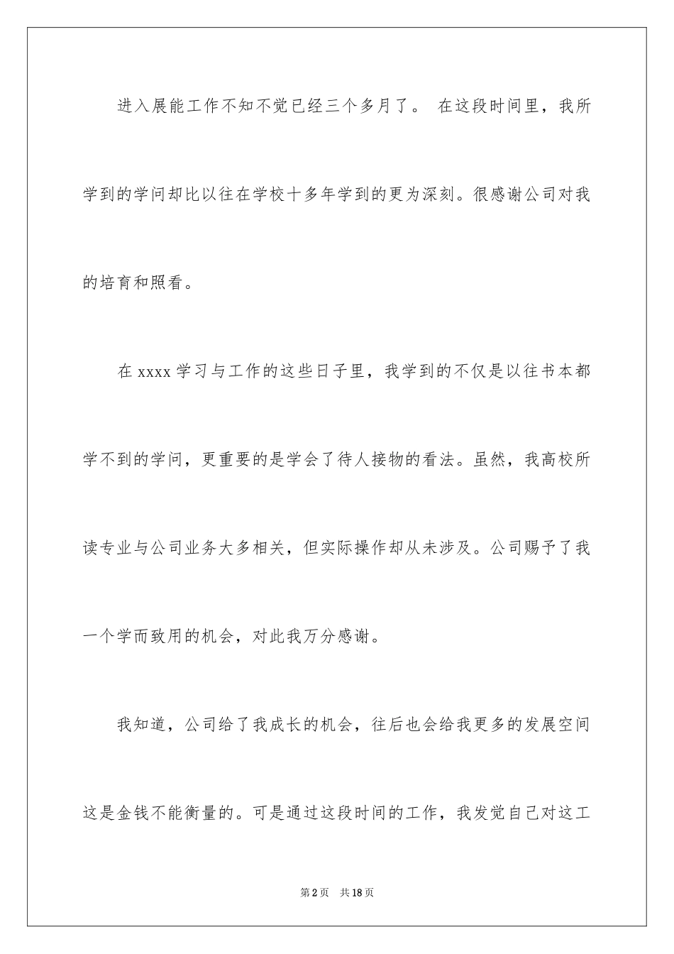 2024出纳人员的辞职报告_11_第2页